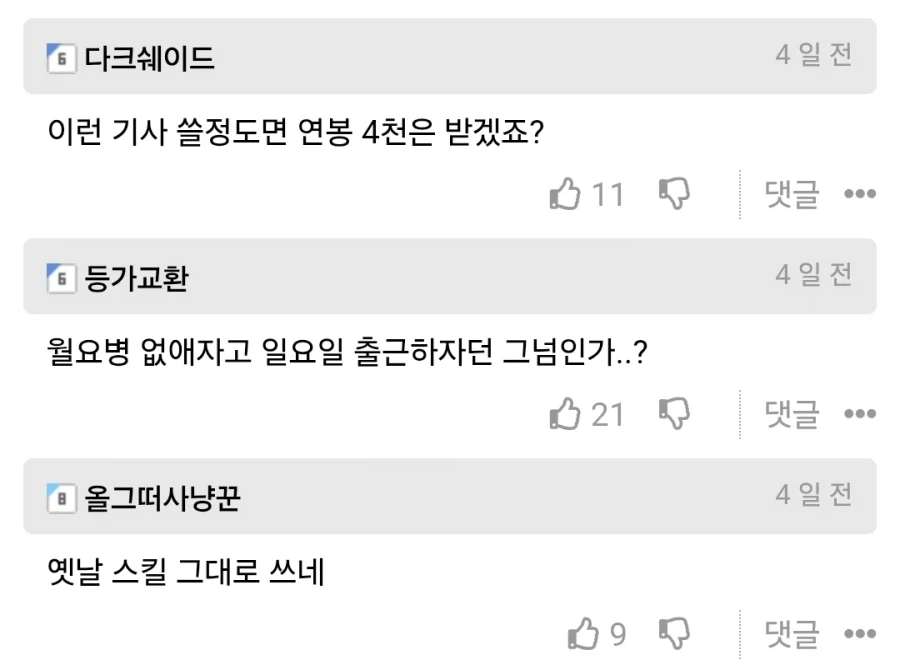 주4일제 직원들 ‘월화수목’ 지옥 못 버텨 ㄷㄷㄷ.jpg - 이미지 2