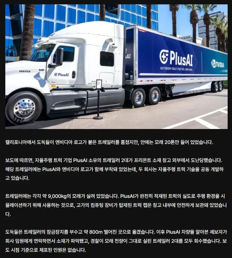 우효!!! 엔비디아 트럭이다. 저길 털면 부자가 될거야~
