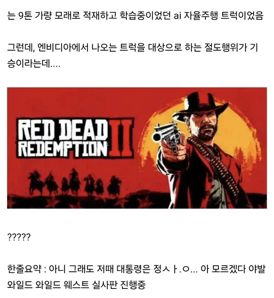 우효!!! 엔비디아 트럭이다. 저길 털면 부자가 될거야~ - 이미지 2