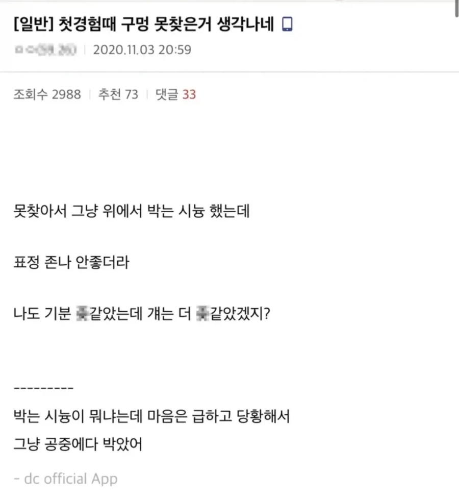 첫경험때 구멍 못찾은거 생각나네.