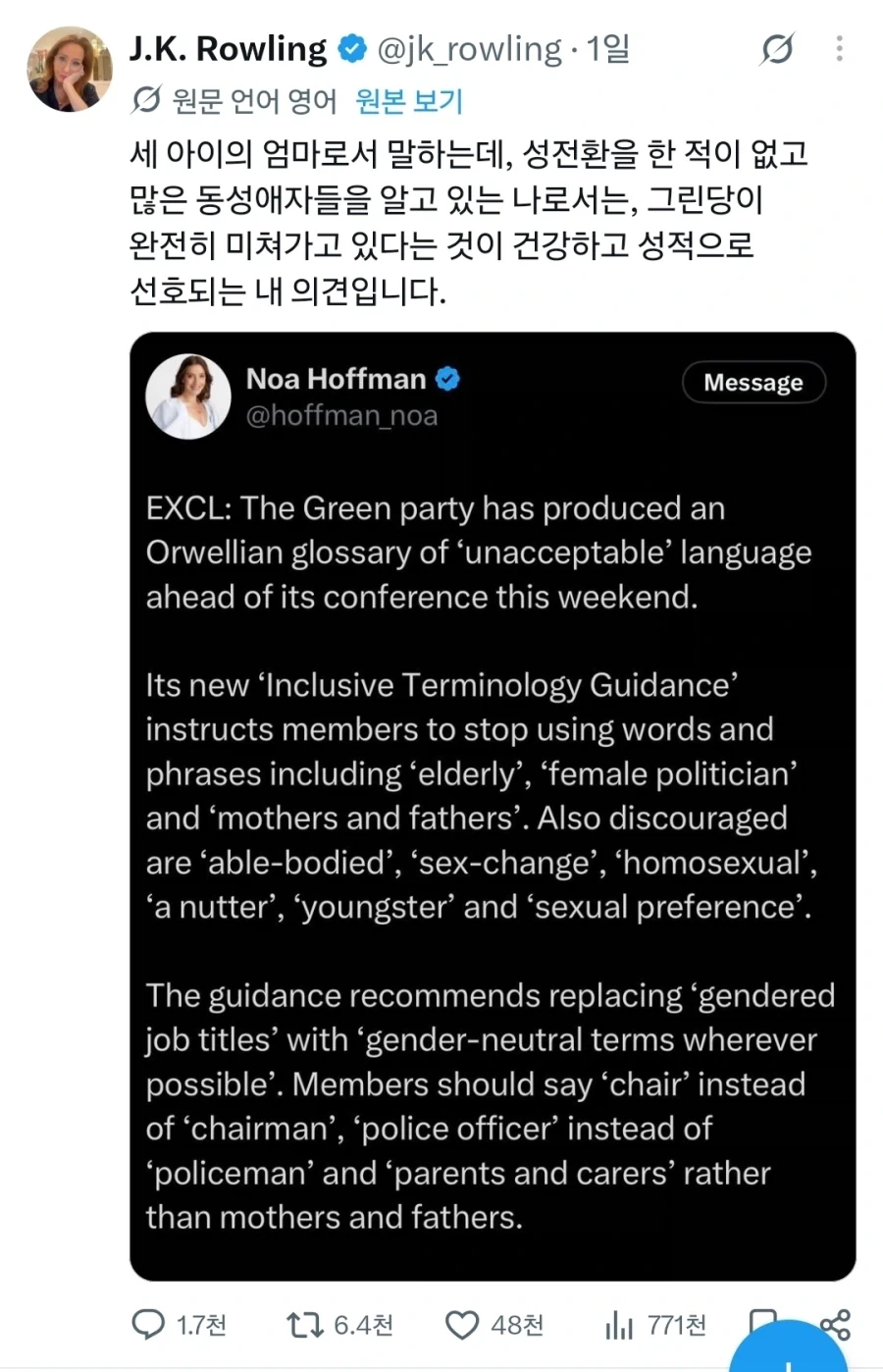 TS말포이보고 원작자 뭔 반응있지않을까해서 트윗가봤는데 - 이미지 2