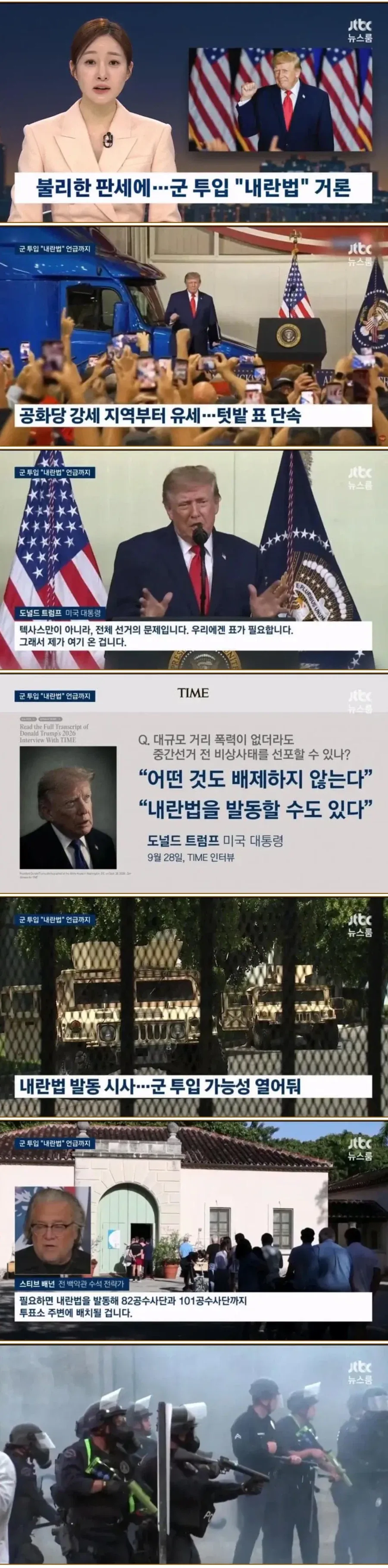 트럼프 ... 내란법 언급