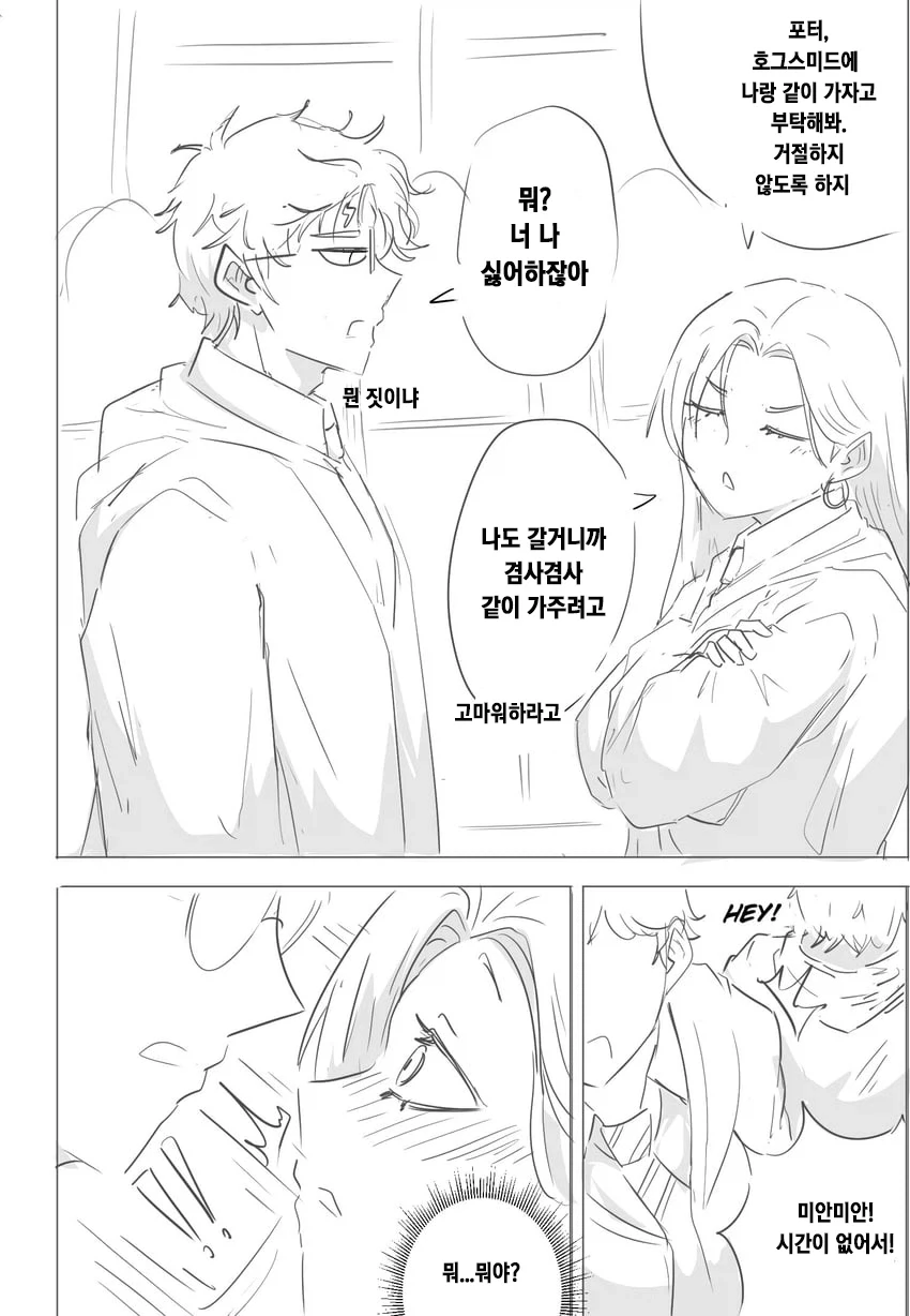 해리포터) 눈새포터와 쵸로인 말포이