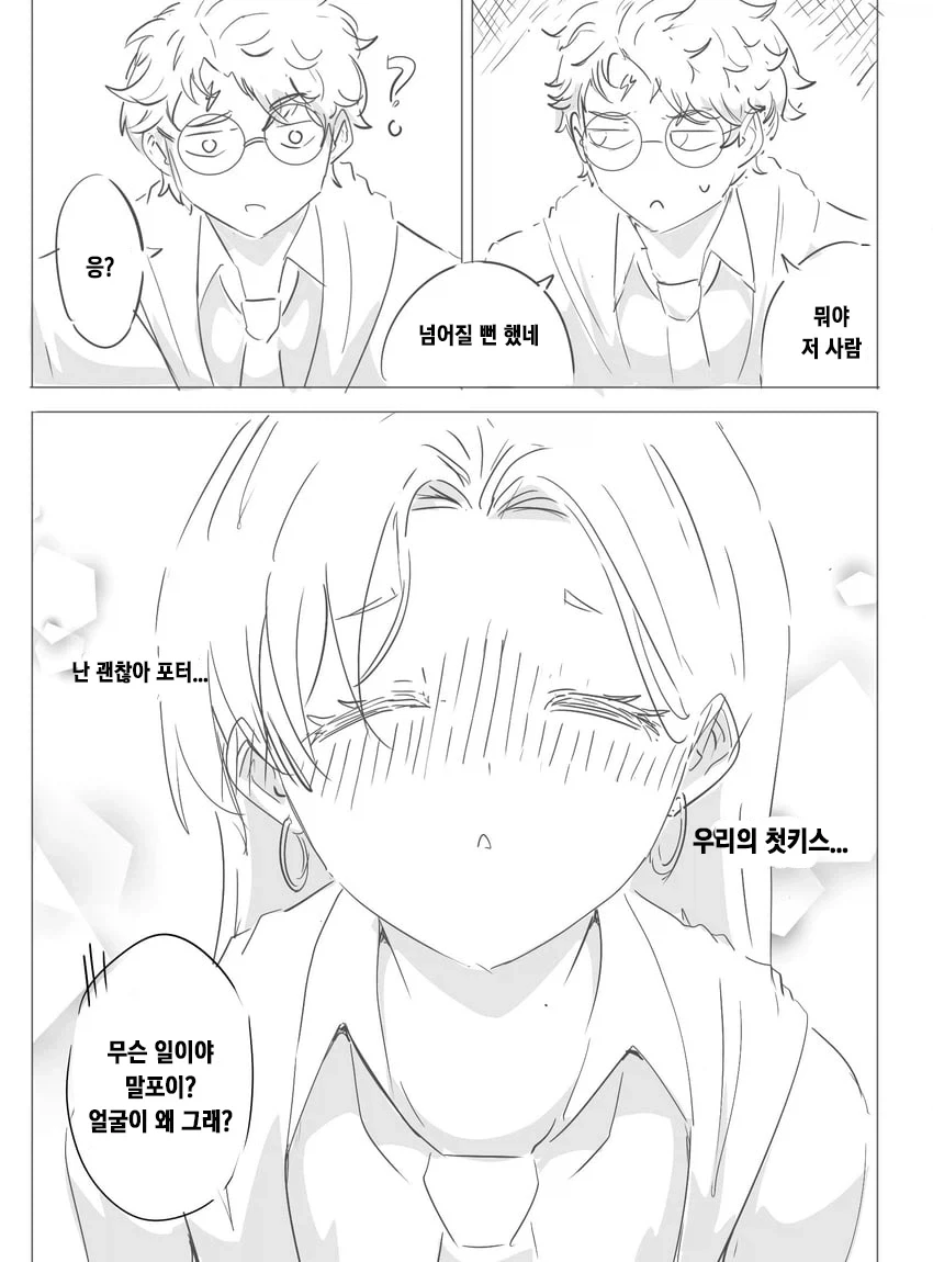 해리포터) 눈새포터와 쵸로인 말포이 - 이미지 2