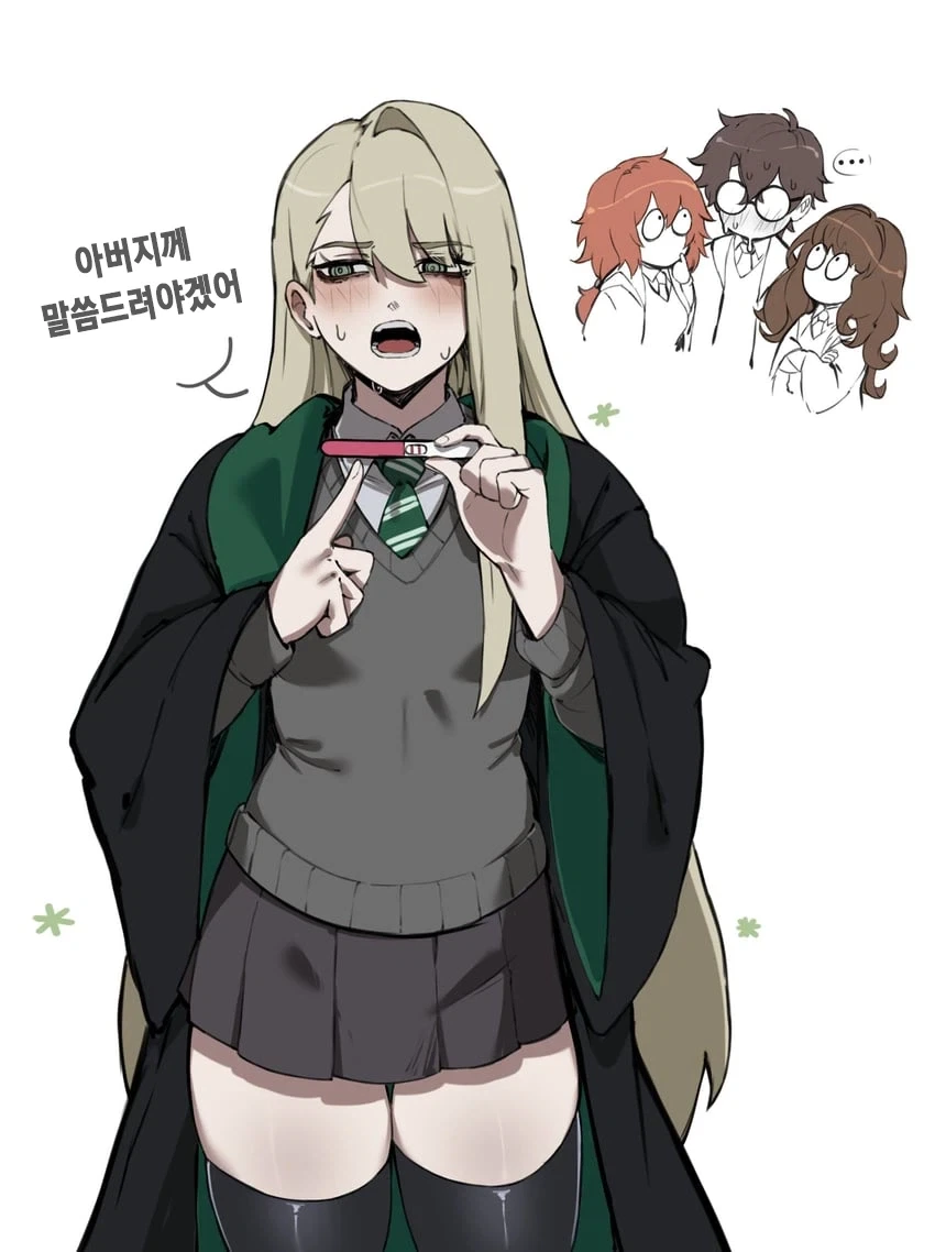 해리포터) 피임마법에 실패한 말포이