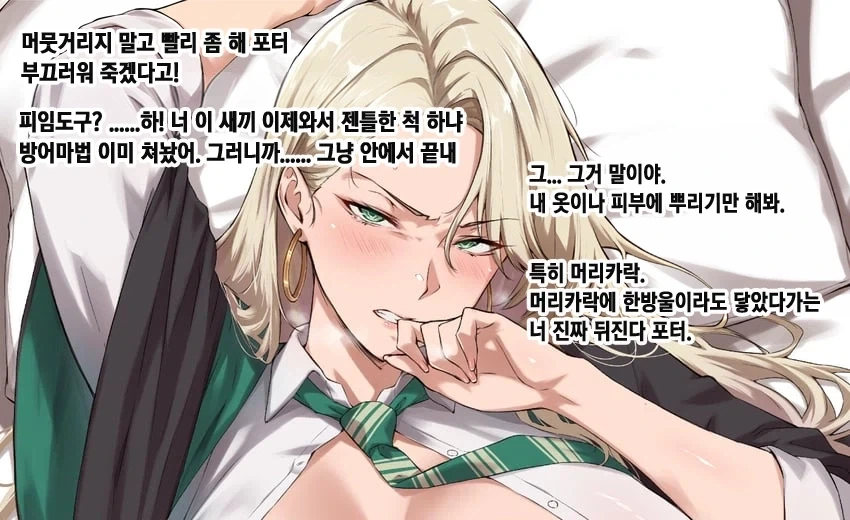 해리포터) 말포이와 피임의마법