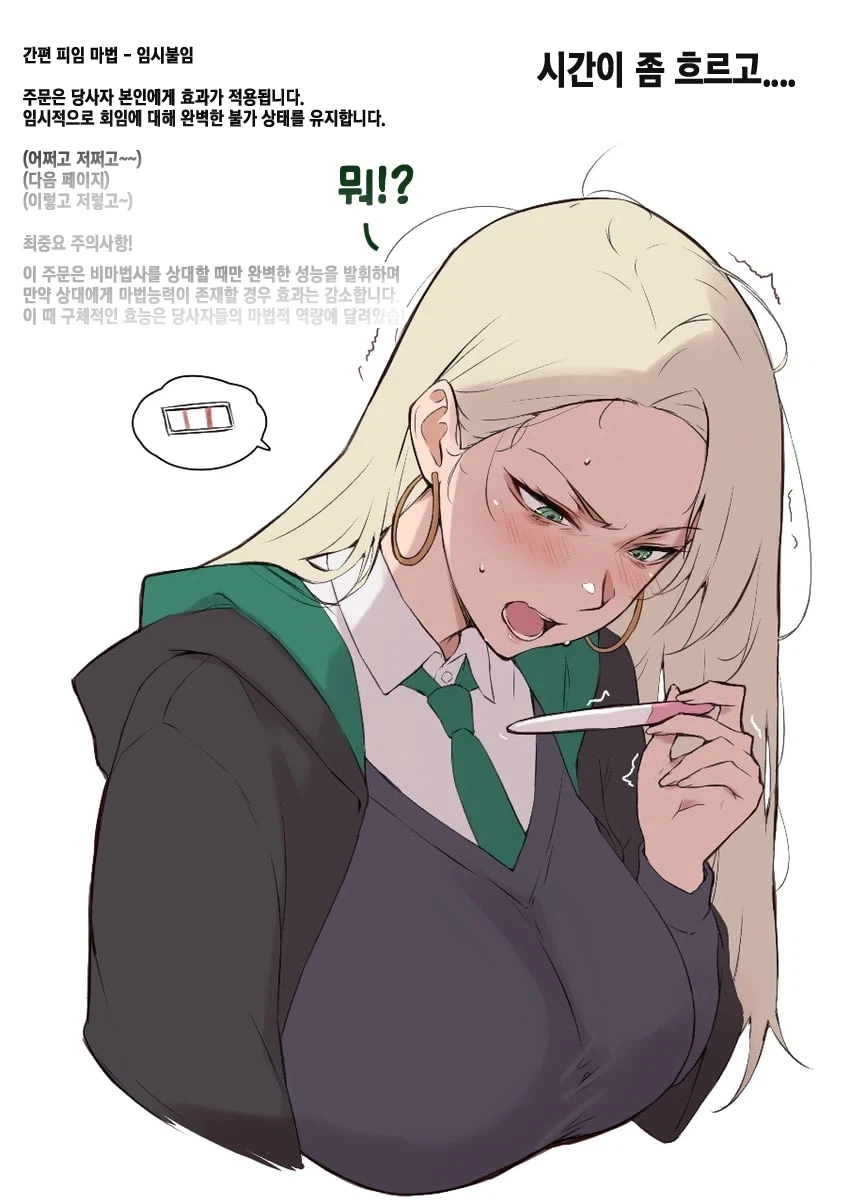 해리포터) 말포이와 피임의마법 - 이미지 2