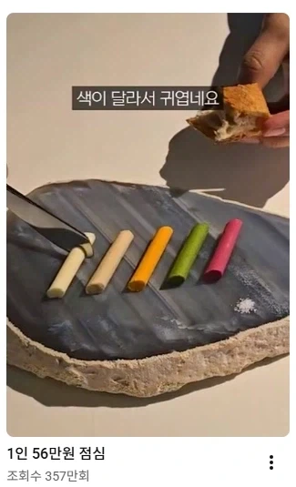 미슐랭 3스타 식당 가면 먹을 수 있는 것