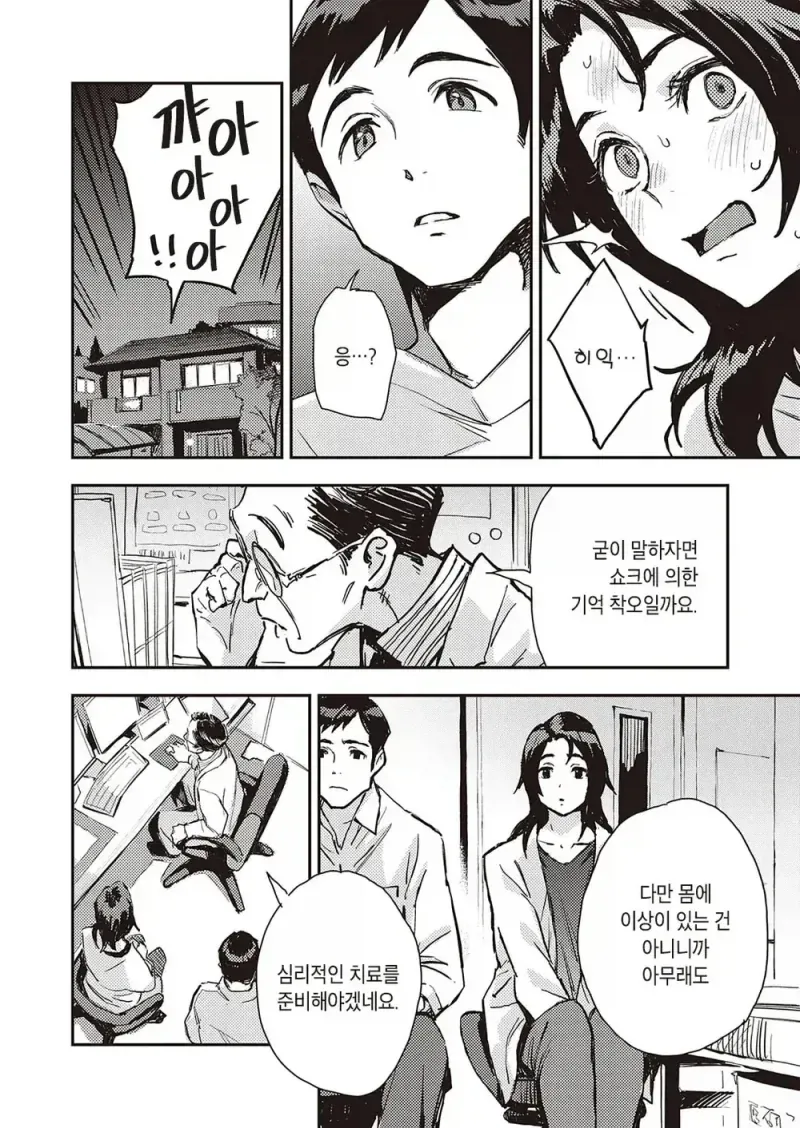 "고등학생이 눈을 떠보니 어른이 되어있었다" - 이미지 2