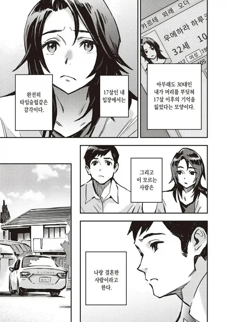 "고등학생이 눈을 떠보니 어른이 되어있었다" - 이미지 3