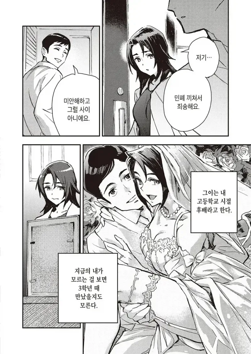 "고등학생이 눈을 떠보니 어른이 되어있었다" - 이미지 4