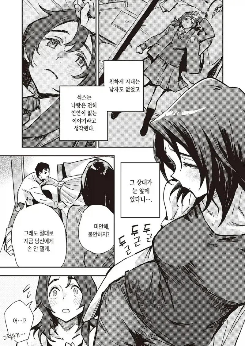 "고등학생이 눈을 떠보니 어른이 되어있었다" - 이미지 7