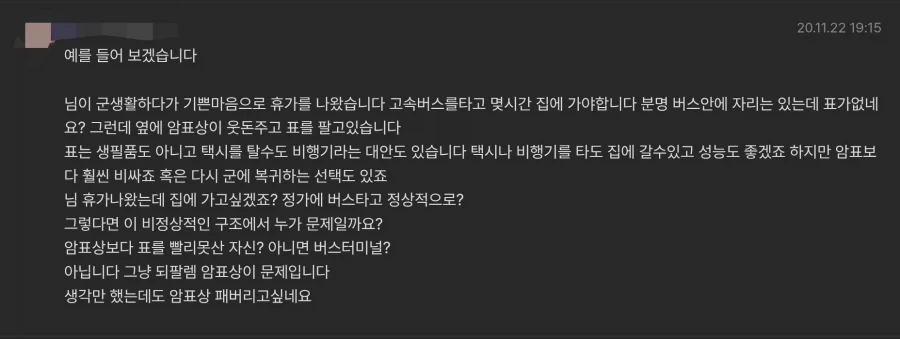 되팔렘이 뭐가 문제인지 한번에 이해시켜주는 예시
