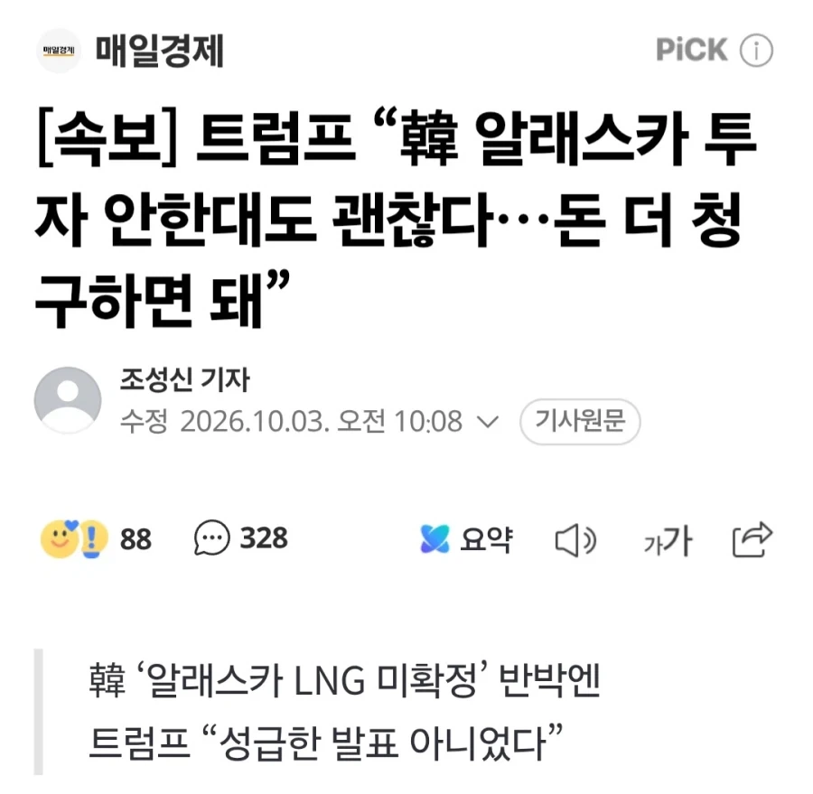 트럼프"한국이 안 한다 해도 괜찮아 돈 더 뜯어내면 된다"