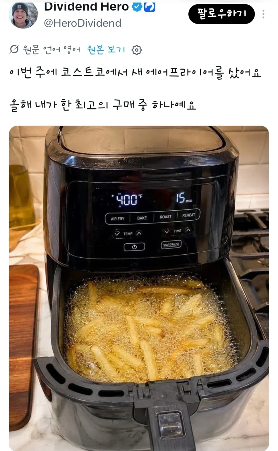 에어프라이어 샀다 자랑하는 외국인