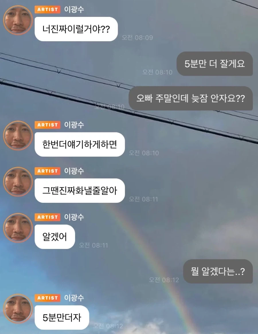 오빠 이거 유료서비스예요 - 이미지 4