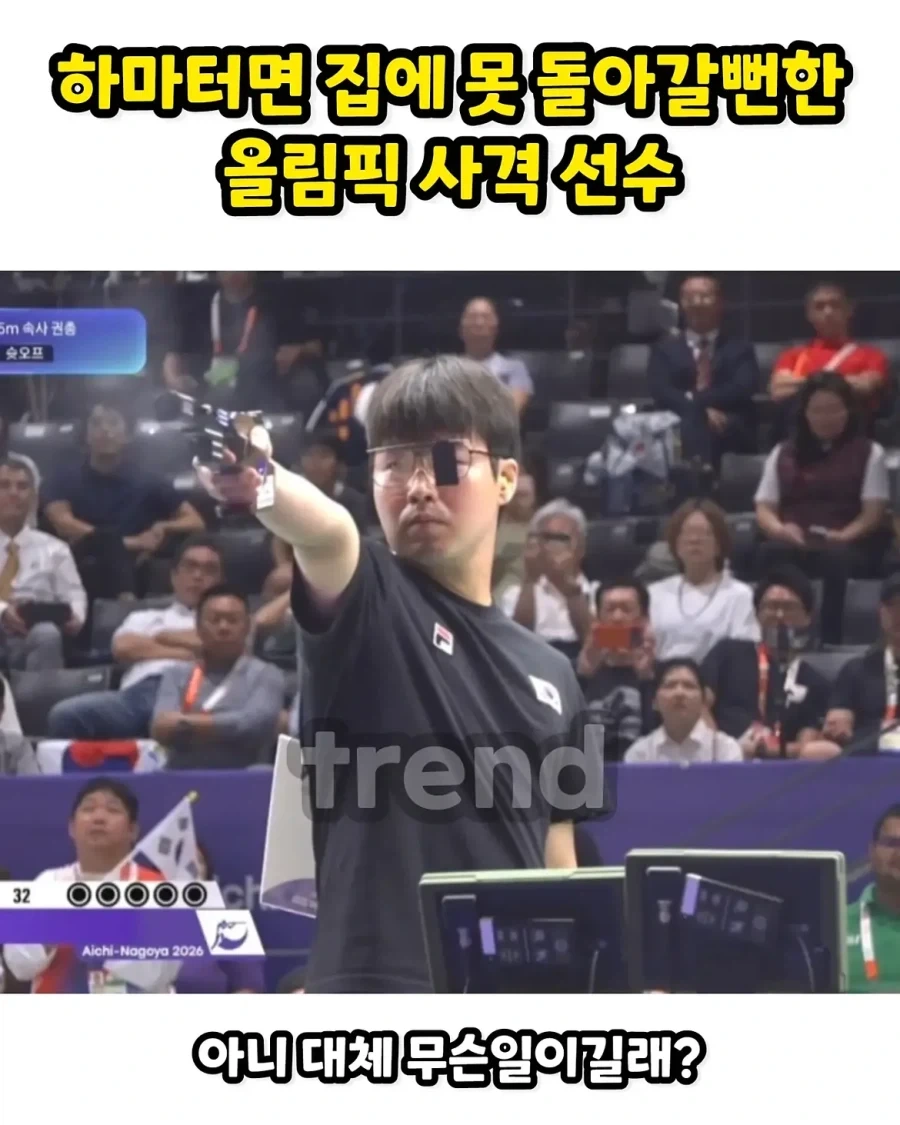 하마터면 집에 못 갈뻔한 사격선수