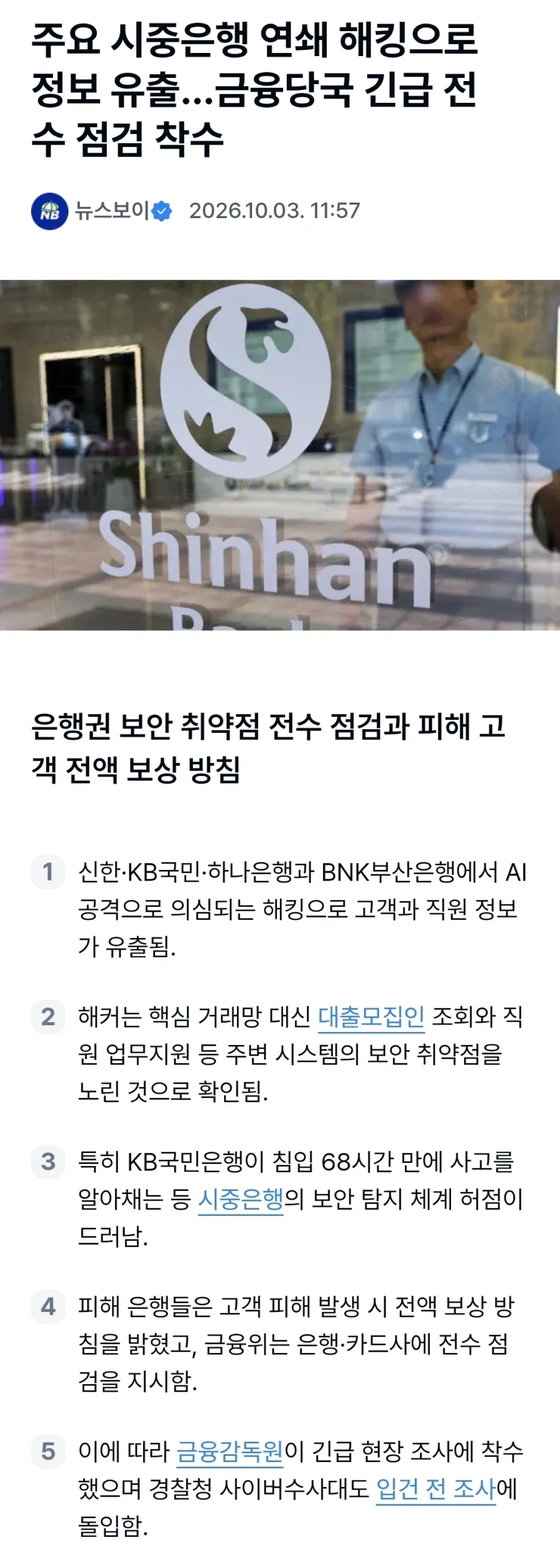 은행 보안 개허벌이네ㅋㅋㅋ