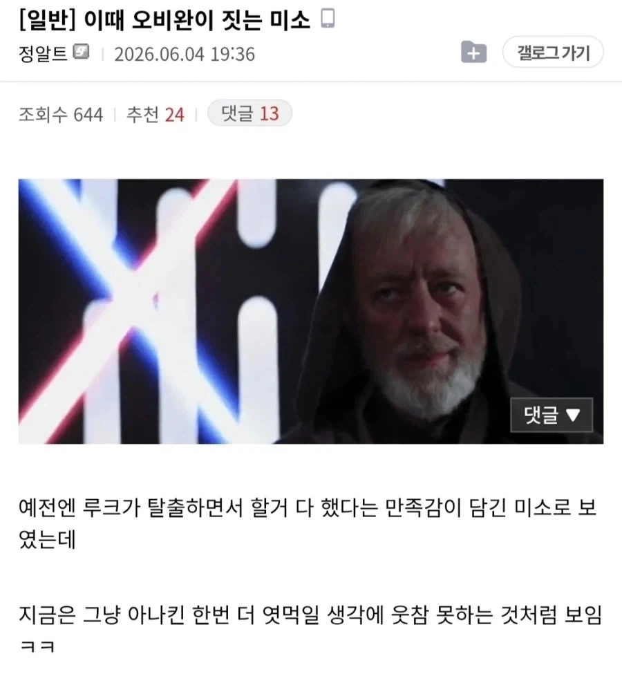[스타워즈] "아나킨 담당 일진."