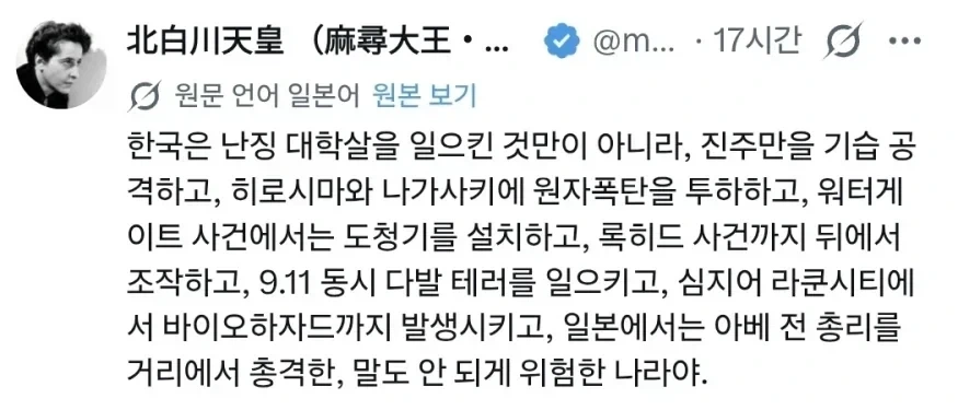 일본에 있는 어이없는 음모론