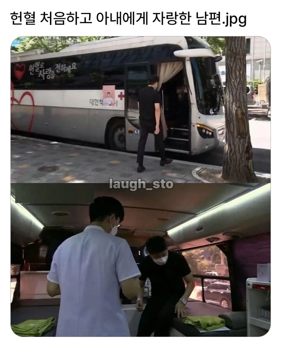 헌혈 처음하고 아내에게 자랑한 남편