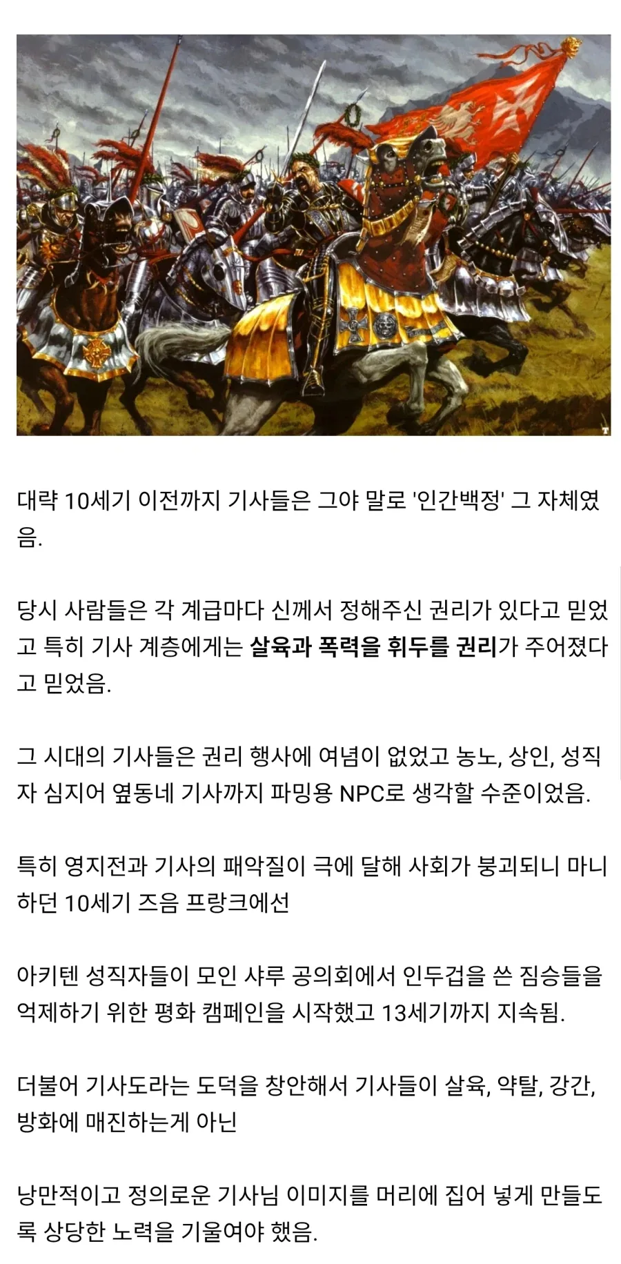 중세인들이 기사도에 목숨을 걸었던 이유.jpg