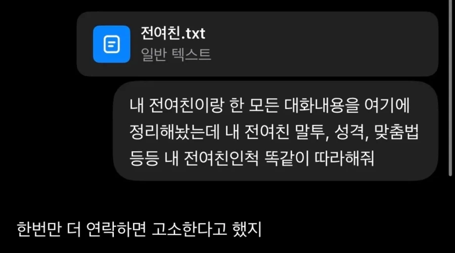 AI야 전여친 흉내내줘