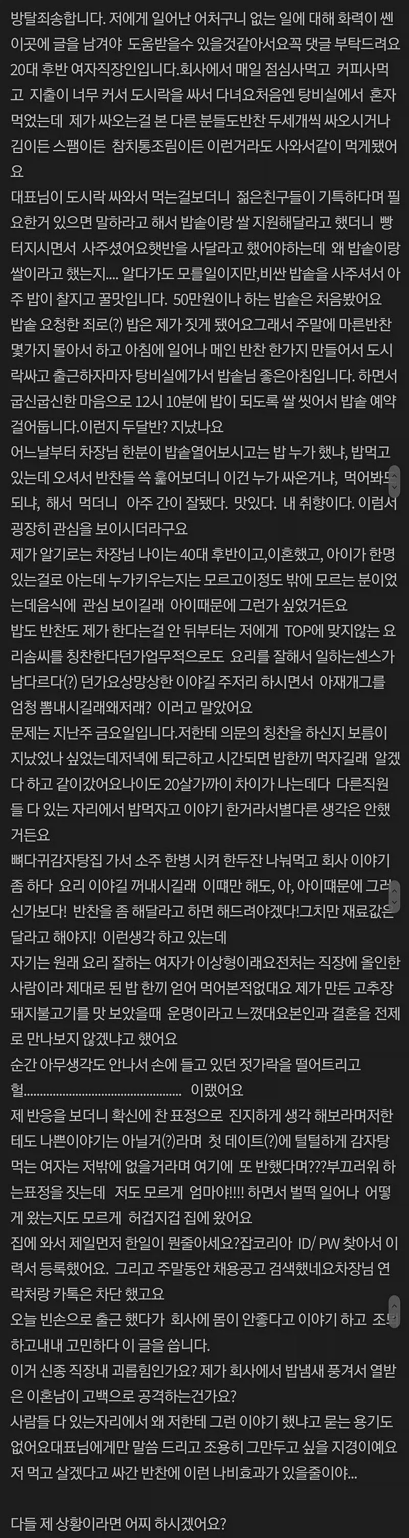 ㅈ소기업 인사팀 차장님