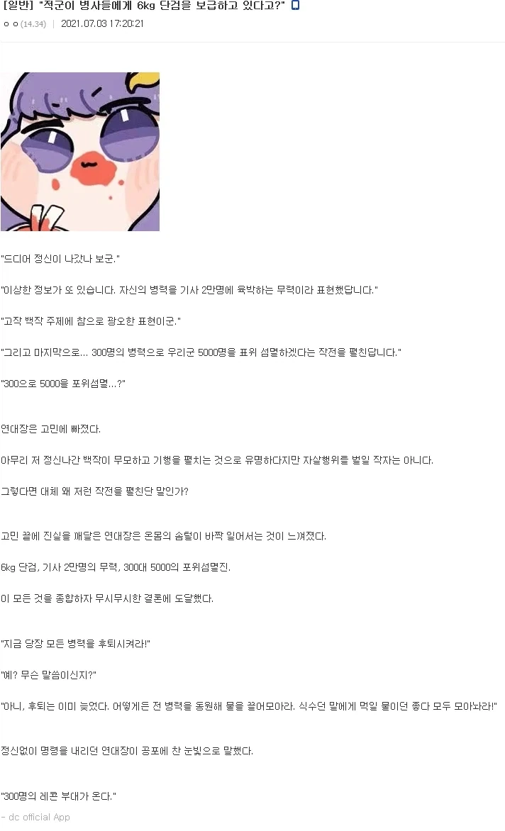 300명으로 5000명 포위섬멸하는 법