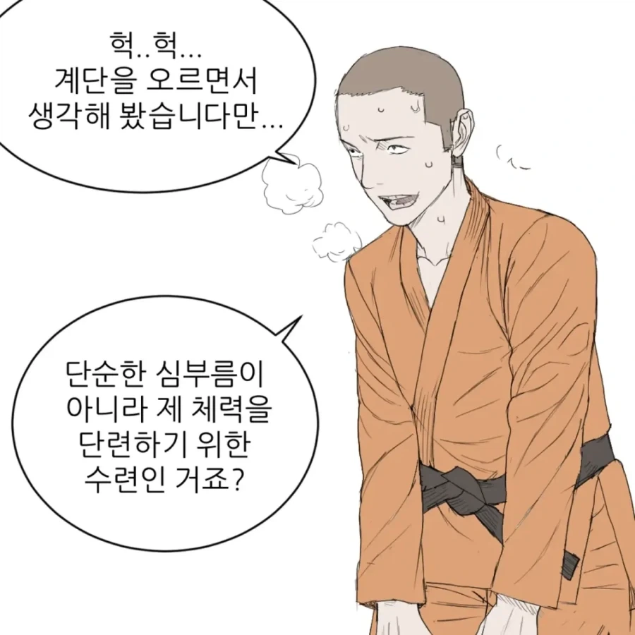 제자를 편애하는 사부 - 이미지 3