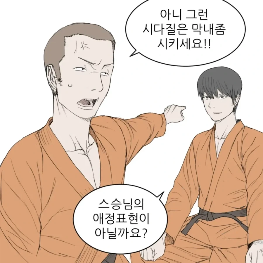 제자를 편애하는 사부 - 이미지 5