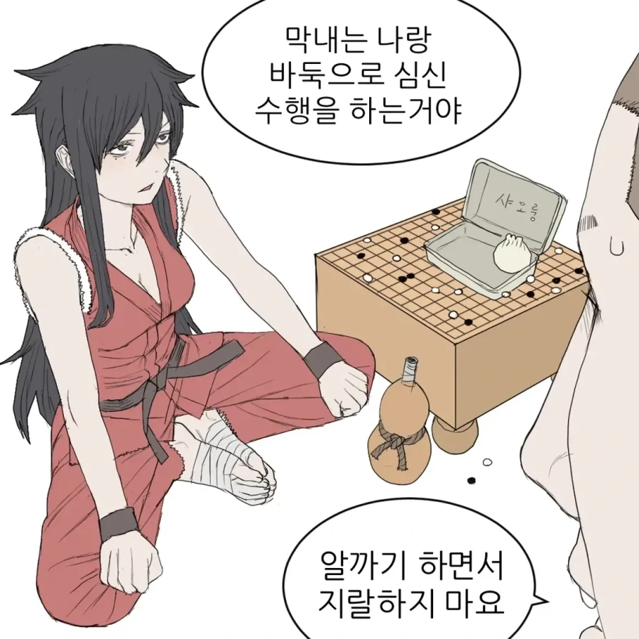 제자를 편애하는 사부 - 이미지 6