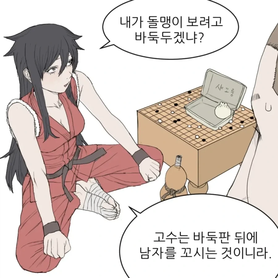 제자를 편애하는 사부 - 이미지 7