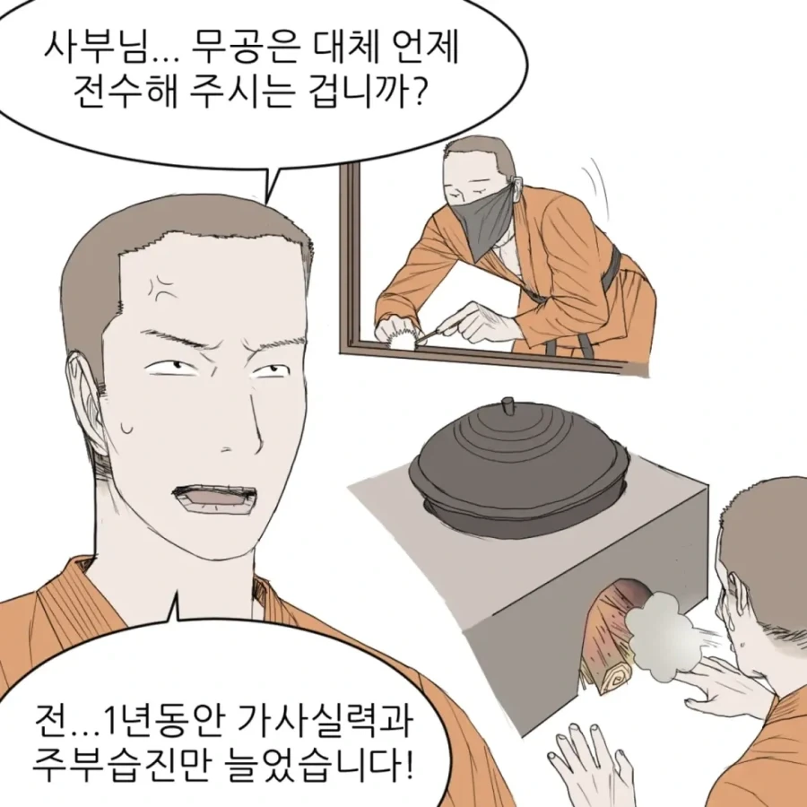 제자를 편애하는 사부 - 이미지 9