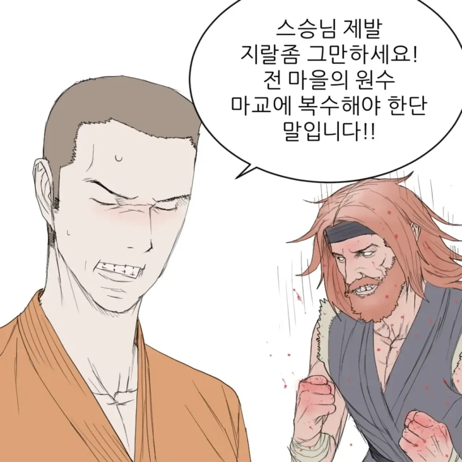 제자를 편애하는 사부 - 이미지 14