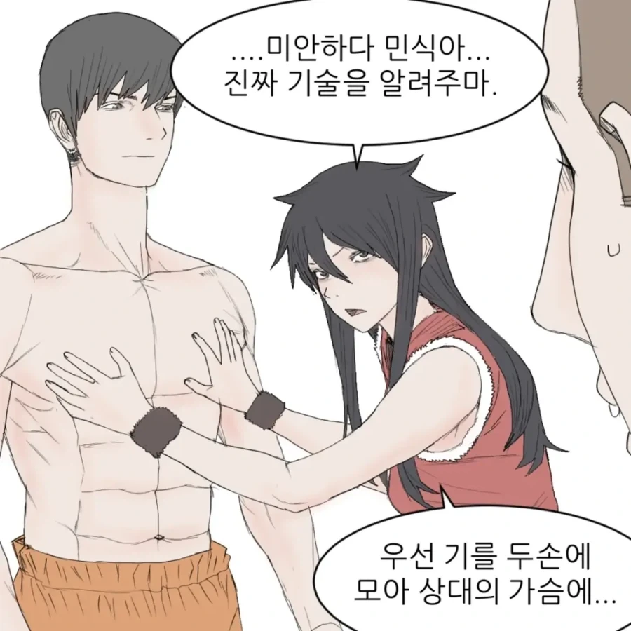 제자를 편애하는 사부 - 이미지 15