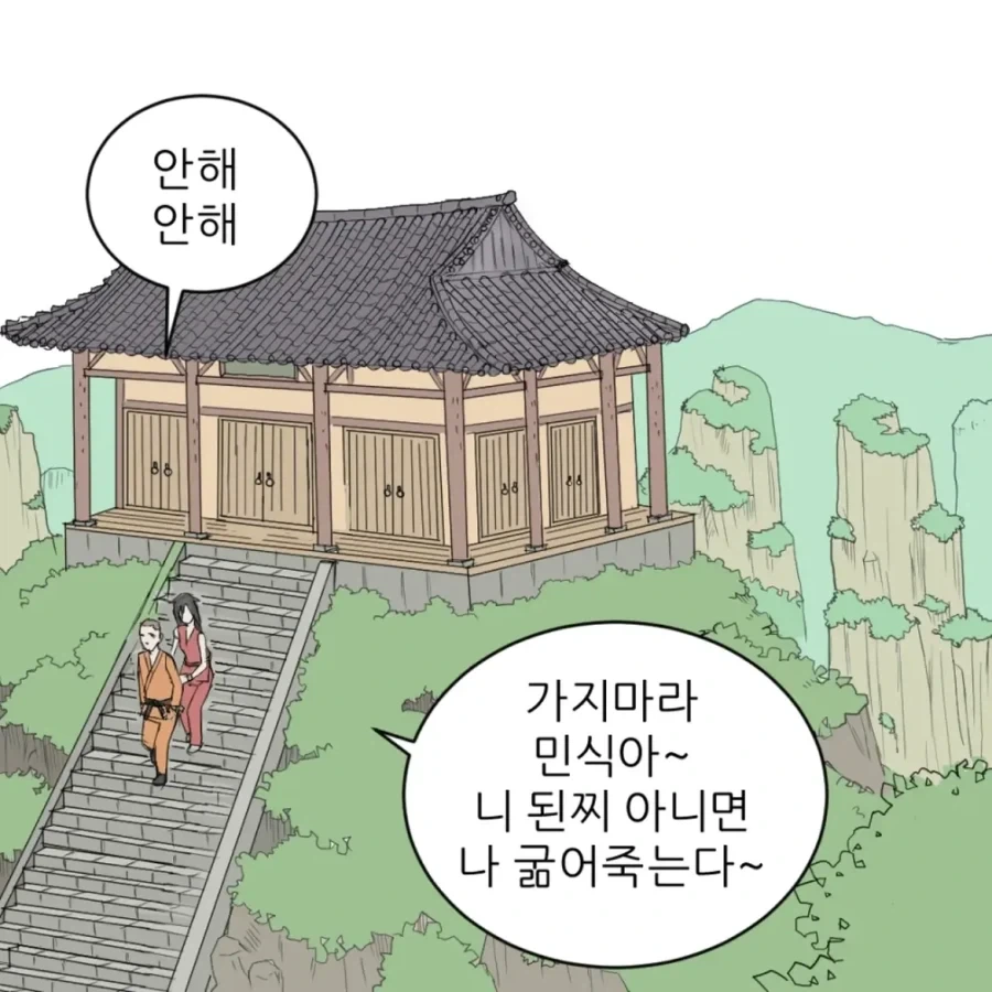제자를 편애하는 사부 - 이미지 17