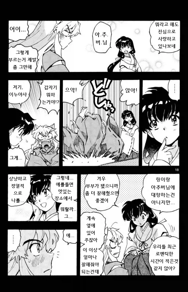 야샤히메) 적극적인 가영이