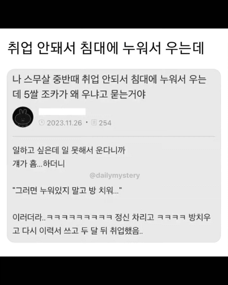 취업 안 돼서 침대에 누워있는데