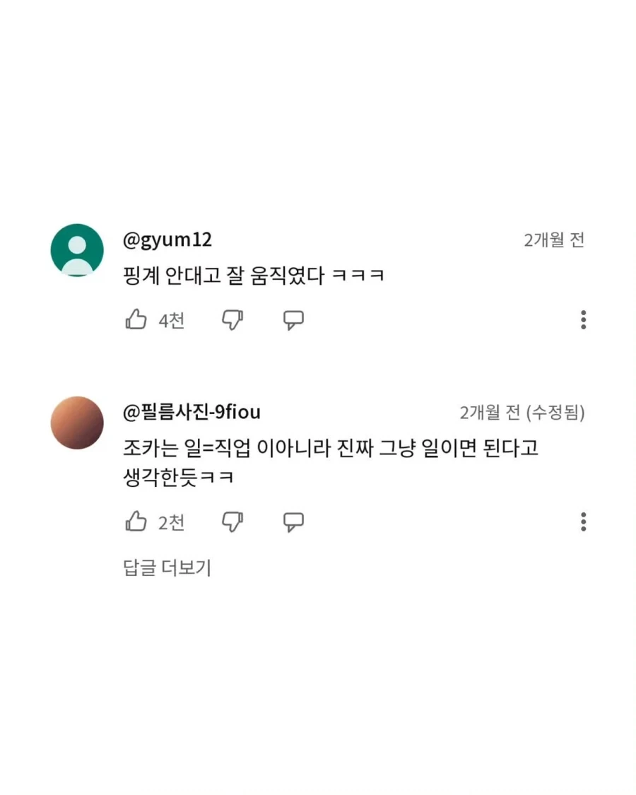 취업 안 돼서 침대에 누워있는데 - 이미지 2