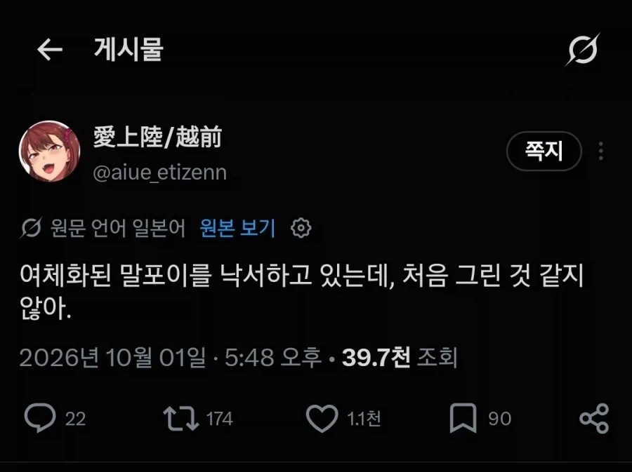 ts말포이가 이상하게 익숙하다는 작가.aiue - 이미지 2