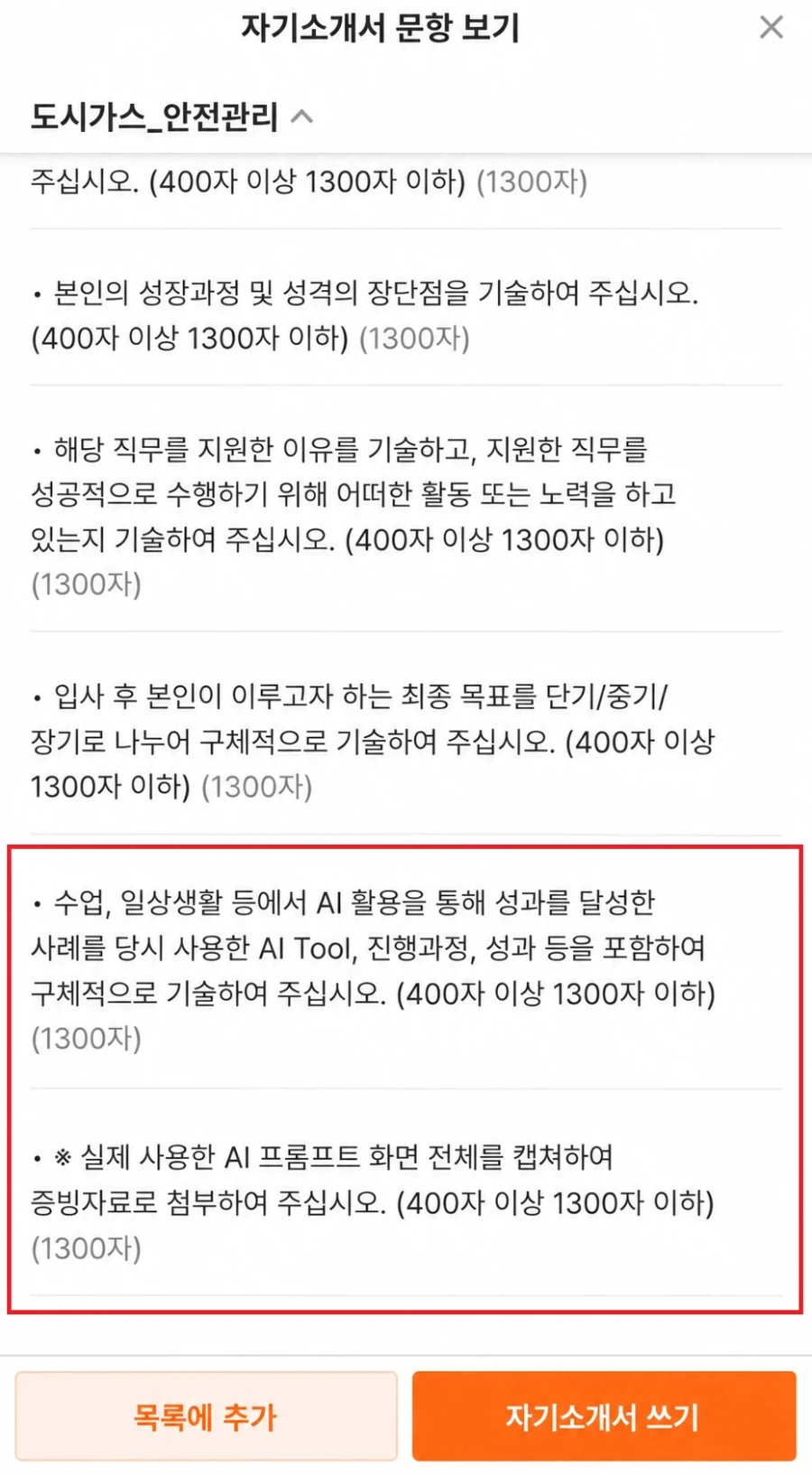 요새 회사 자기소개서 문항 ㄷㄷ.jpg