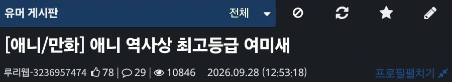 애니 역사상 최고등급 여미새