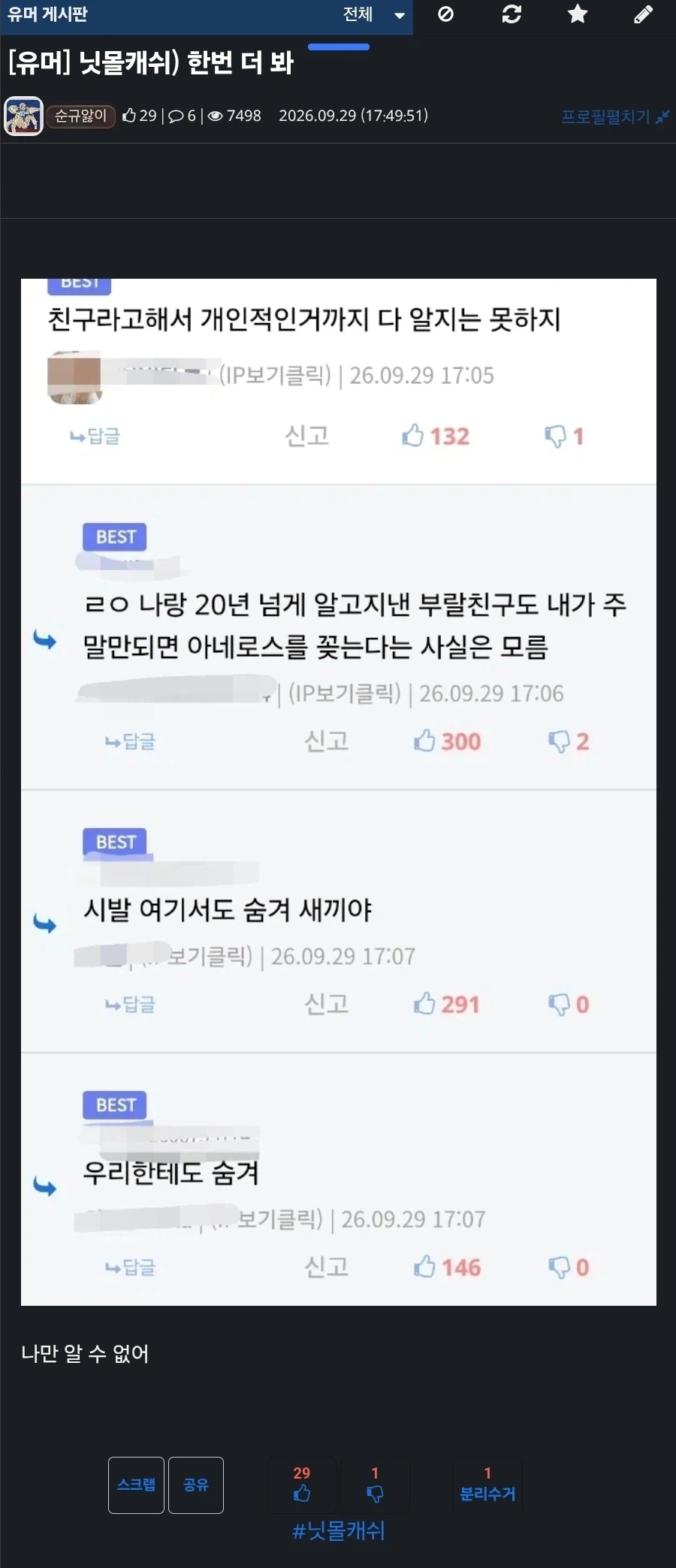 닛몰캐쉬 이슈 정리