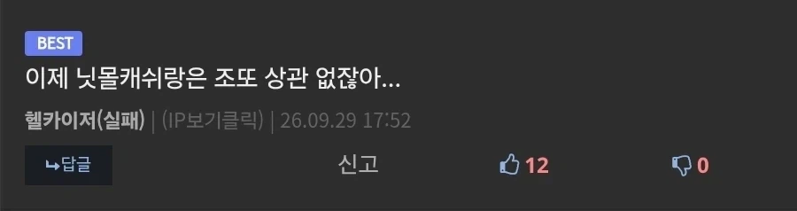 닛몰캐쉬 이슈 정리 - 이미지 2