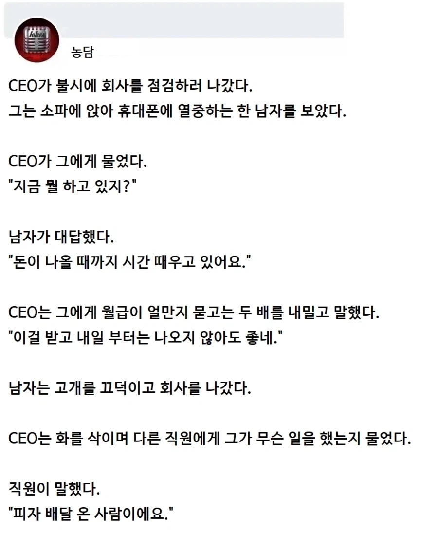 불시 점검을 한 CEO