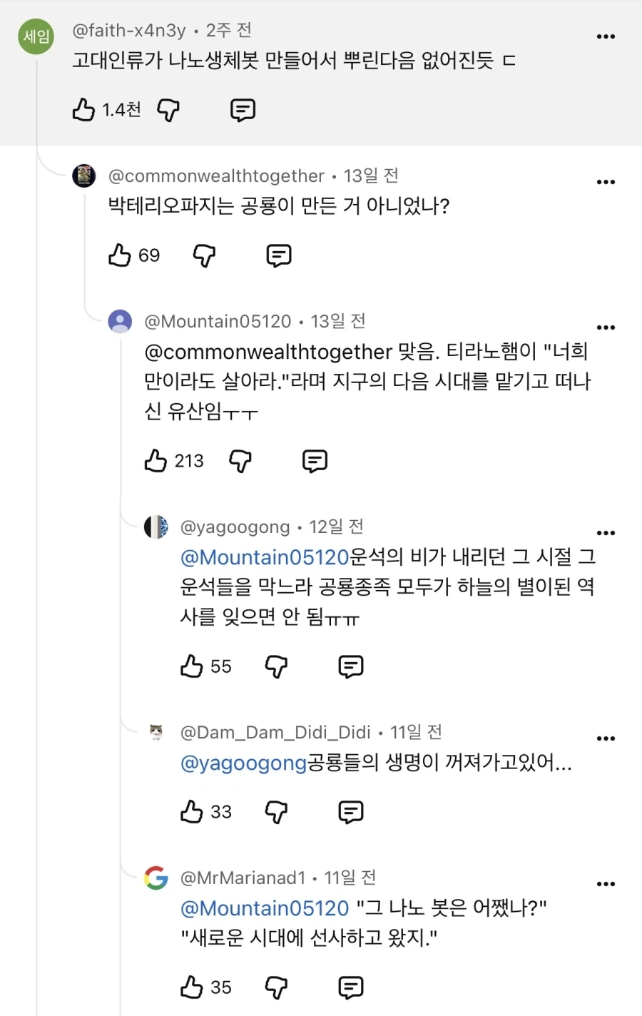 현대인들은 모르는 박테리오파지의 기원 - 이미지 2
