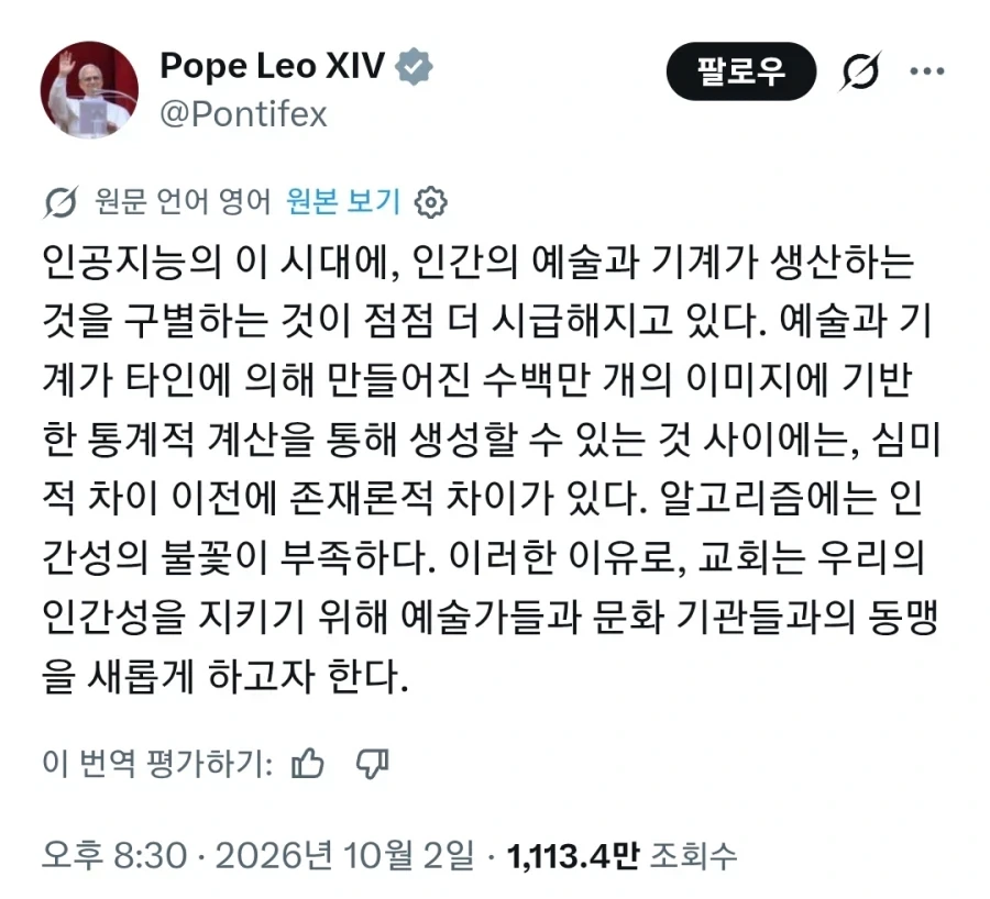 "다들 정숙히. 교황 성하께서 말씀하신다."