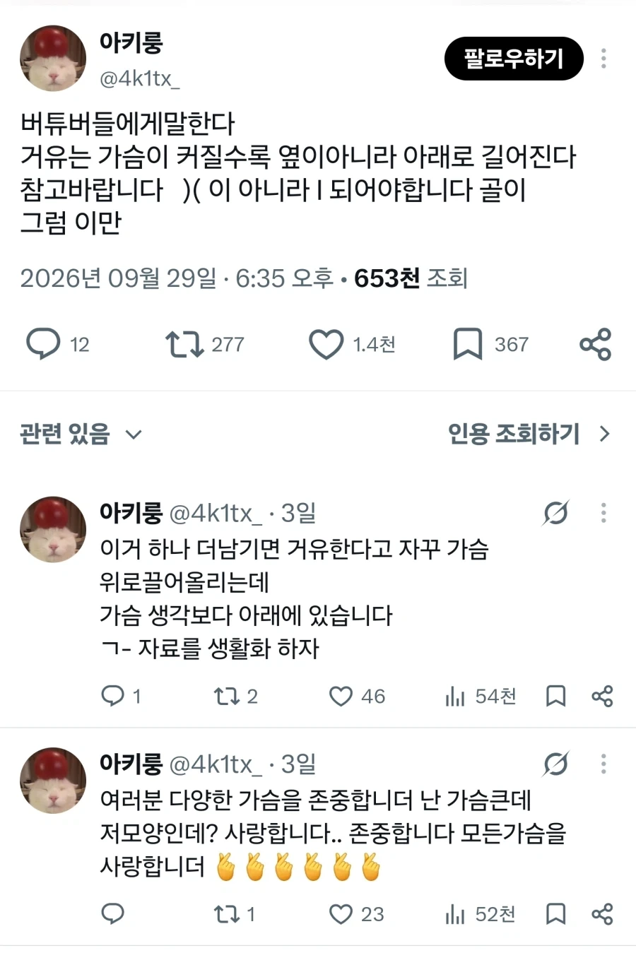 가슴은 커지질수록 I자에 가까워진다