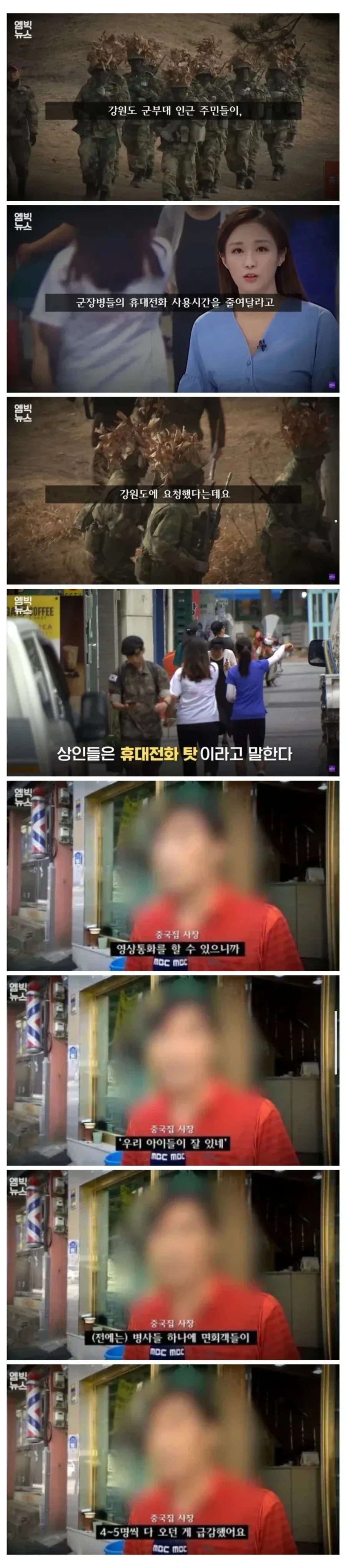 군장병들의 휴대폰 사용을 제한시도한 인근 주민들 사례